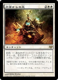 【JPN】《内面からの光/Light from Within》[EVE]