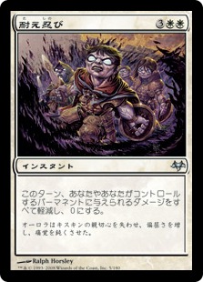 【JPN】《耐え忍び/Endure》[EVE]