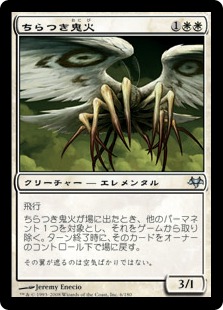 【JPN】《ちらつき鬼火/Flickerwisp》[EVE]