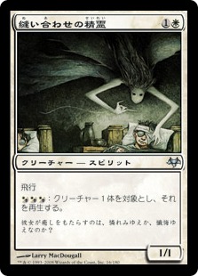 【JPN】《縫い合わせの精霊/Suture Spirit》[EVE]