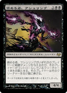 【JPN】《鎮める者、アシュリング/Ashling, the Extinguisher》[EVE]