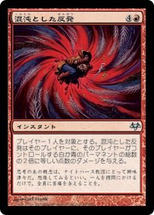 【JPN】《混沌とした反発/Chaotic Backlash》[EVE]