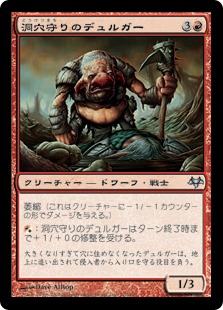 【JPN】《洞穴守りのデュルガー/Duergar Cave-Guard》[EVE]