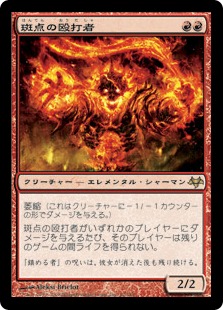 【JPN】《斑点の殴打者/Stigma Lasher》[EVE]