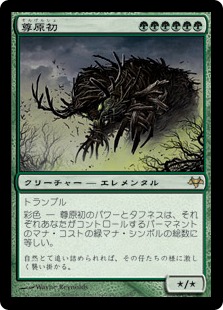 【JPN】《尊原初/Primalcrux》[EVE]