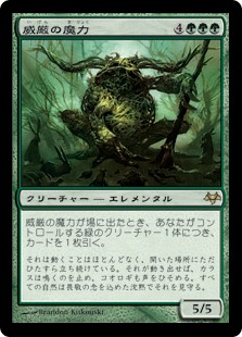 【JPN】《威厳の魔力/Regal Force》[EVE]