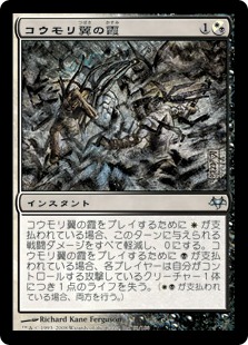 【JPN】【Foil】《コウモリ翼の霞/Batwing Brume》[EVE]