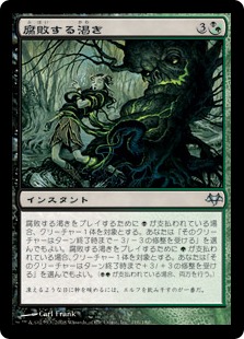 【JPN】【Foil】《腐敗する渇き/Cankerous Thirst》[EVE]