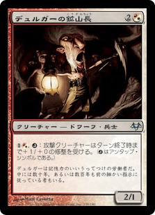【JPN】【Foil】《デュルガーの鉱山長/Duergar Mine-Captain》[EVE]