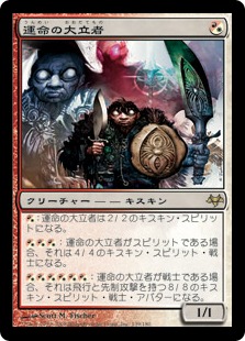 【JPN】《運命の大立者/Figure of Destiny》[EVE]
