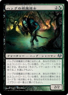 【JPN】【Foil】《ハッグの垣魔道士/Hag Hedge-Mage》[EVE]