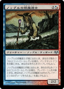【JPN】【Foil】《ノッグルの垣魔道士/Noggle Hedge-Mage》[EVE]