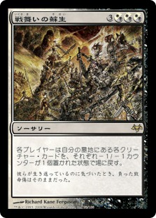 【JPN】《戦舞いの蘇生/Pyrrhic Revival》[EVE]