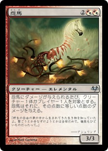 【JPN】【Foil】《怨馬/Spitemare》[EVE]