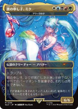 【JPN】《アラーラの子/Child of Alara》(1599)[Secret Lair]