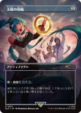 【JPN】【Foil】《太陽の指輪/Sol Ring》(1604)[Secret Lair]