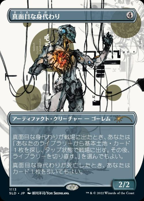 【JPN】【Foil】《真面目な身代わり/Solemn Simulacrum》(1113)[Secret Lair]