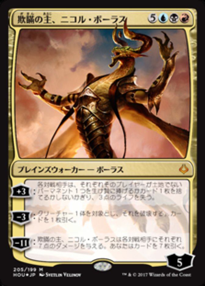 【JPN】【Foil】《欺瞞の主、ニコル・ボーラス/Nicol Bolas, the Deceiver》[HOU]