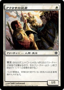 【JPN】【Foil】《アクラサの従者/Akrasan Squire》[ALA]