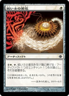 【JPN】【Foil】《祓い士の薬包/Dispeller's Capsule》[ALA]