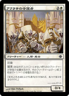 【JPN】【Foil】《アクラサの守護者/Guardians of Akrasa》[ALA]