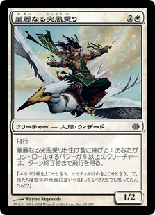 【JPN】【Foil】《華麗なる突風乗り/Gustrider Exuberant》[ALA]