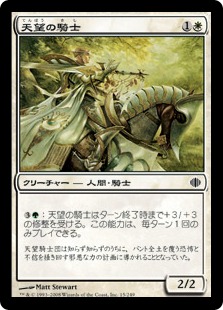 【JPN】【Foil】《天望の騎士/Knight of the Skyward Eye》[ALA]