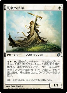 【JPN】《天使の伝令/Angel's Herald》[ALA]