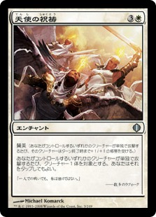 【JPN】《天使の祝祷/Angelic Benediction》[ALA]