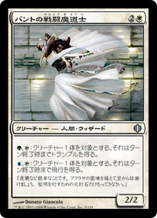 【JPN】《バントの戦闘魔道士/Bant Battlemage》[ALA]