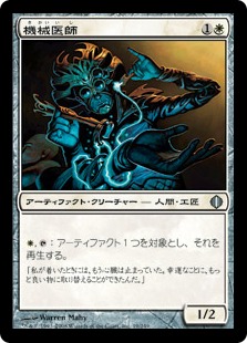【JPN】《機械医師/Metallurgeon》[ALA]