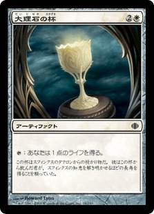 【JPN】【Foil】《大理石の杯/Marble Chalice》[ALA]