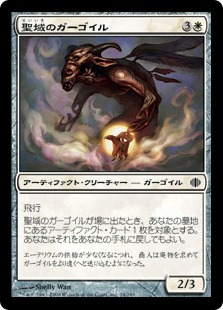 【JPN】【Foil】《聖域のガーゴイル/Sanctum Gargoyle》[ALA]
