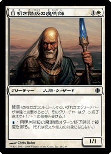 【JPN】【Foil】《目明き階級の魔術師/Sighted-Caste Sorcerer》[ALA]