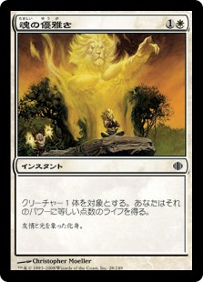 【JPN】【Foil】《魂の優雅さ/Soul's Grace》[ALA]