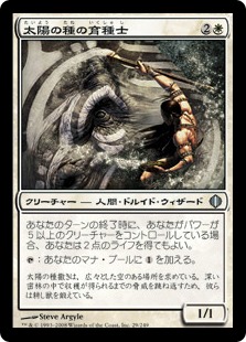 【JPN】《太陽の種の育種士/Sunseed Nurturer》[ALA]