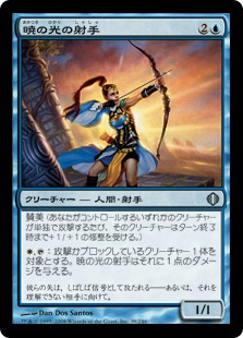 【JPN】《暁の光の射手/Dawnray Archer》[ALA]
