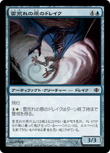 【JPN】【Foil】《雲荒れの原のドレイク/Cloudheath Drake》[ALA]