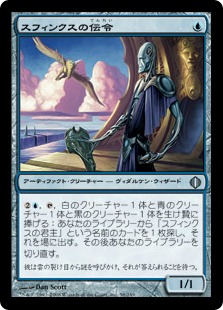 【JPN】《スフィンクスの伝令/Sphinx's Herald》[ALA]