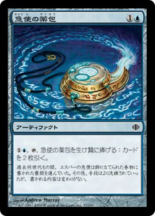【JPN】【Foil】《急使の薬包/Courier's Capsule》[ALA]
