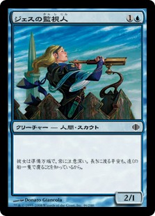 【JPN】【Foil】《ジェスの監視人/Jhessian Lookout》[ALA]