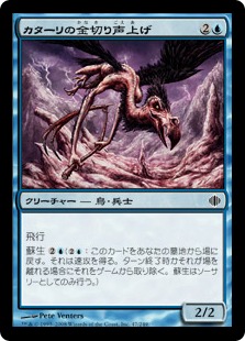 【JPN】【Foil】《カターリの金切り声上げ/Kathari Screecher》[ALA]