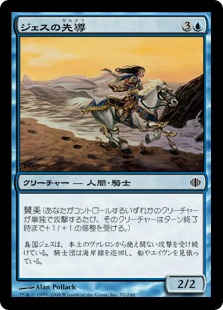 【JPN】【Foil】《ジェスの先導/Outrider of Jhess》[ALA]