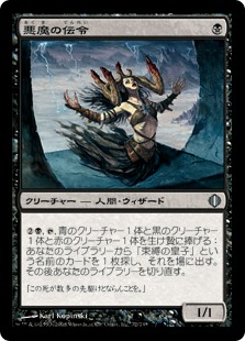 【JPN】《悪魔の伝令/Demon's Herald》[ALA]