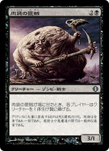 【JPN】《肉袋の匪賊/Fleshbag Marauder》[ALA]