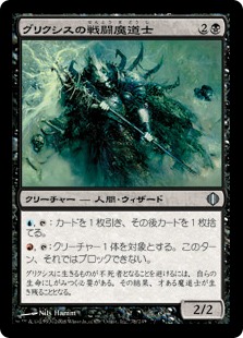 【JPN】《グリクシスの戦闘魔道士/Grixis Battlemage》[ALA]