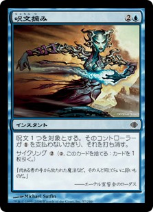 【JPN】【Foil】《呪文摘み/Spell Snip》[ALA]