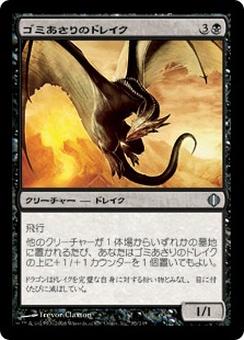 【JPN】《ゴミあさりのドレイク/Scavenger Drake》[ALA]