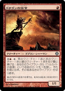 【JPN】《ドラゴンの伝令/Dragon's Herald》[ALA]