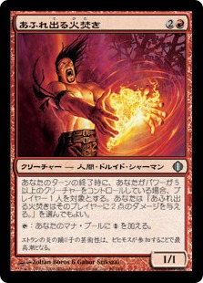 【JPN】《あふれ出る火焚き/Exuberant Firestoker》[ALA]